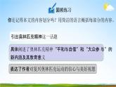 人教部编版八年级语文下册16《庆祝奥林匹克运动复兴25周年》教学课件精品PPT优秀公开课2