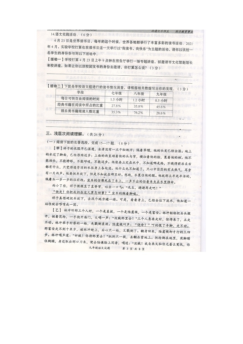 2021年湖北黄冈市、孝感市、咸宁市九年级中考适应性考试 语文试题  （扫描版+答案）第3页