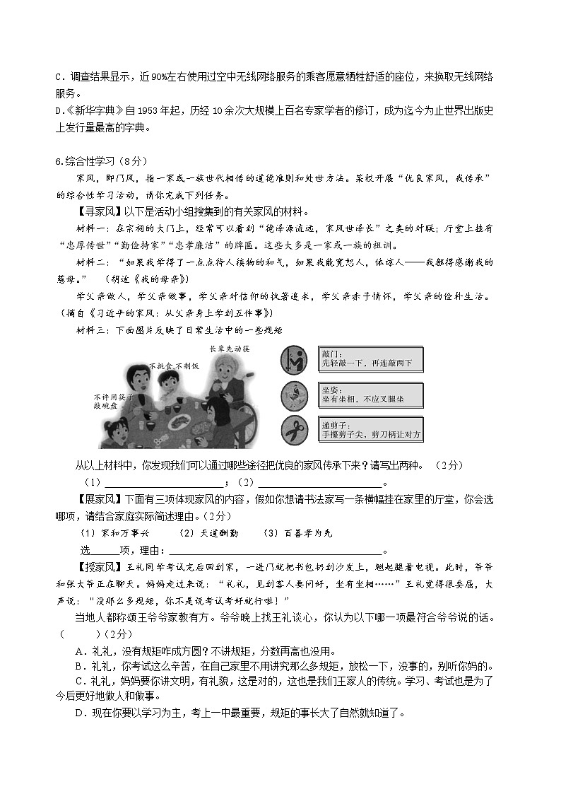 江苏省2021中考语文冲刺精品押题卷（二）（含答案）02