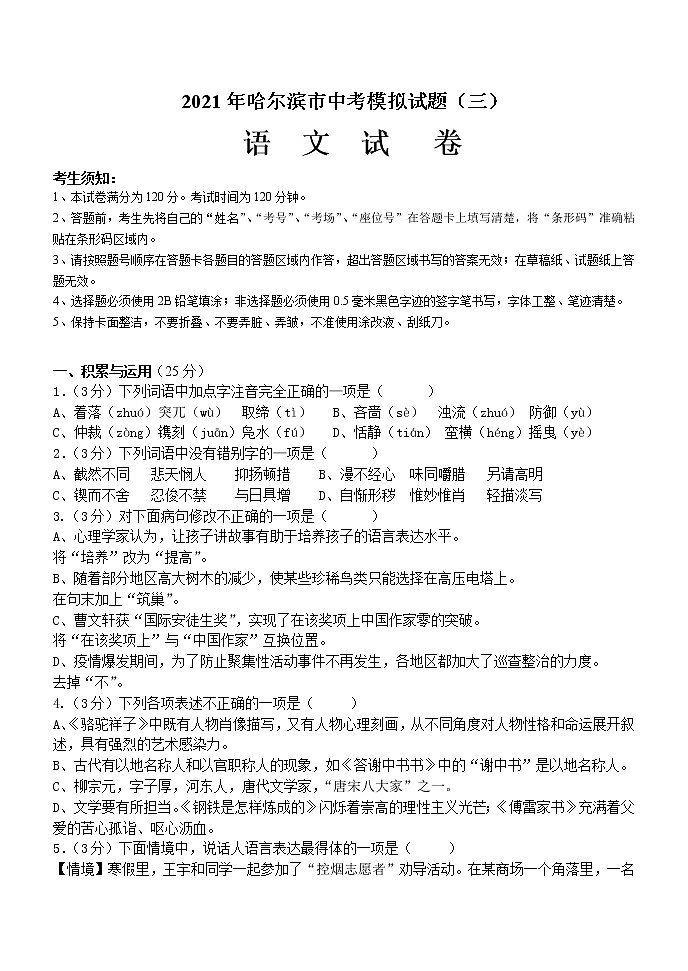 2021年黑龙江省哈尔滨市中考语文模拟题（三）（word版 含答案）01