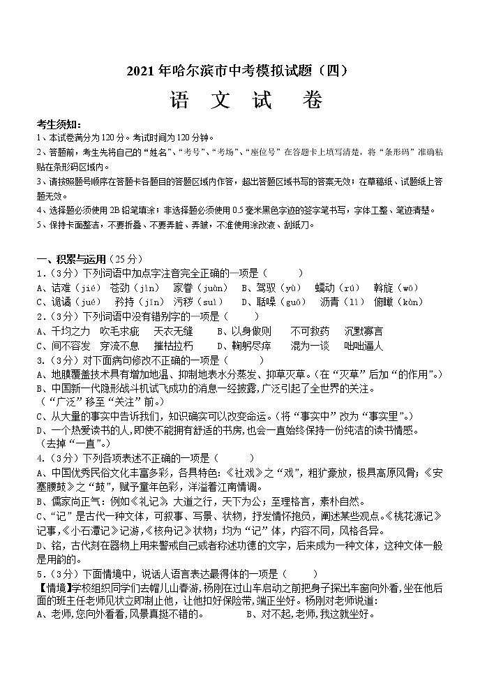2021年黑龙江省哈尔滨市中考语文模拟题（四）（word版 含答案）01