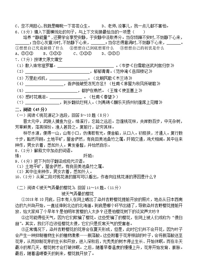 2021年黑龙江省哈尔滨市中考语文模拟题（四）（word版 含答案）02
