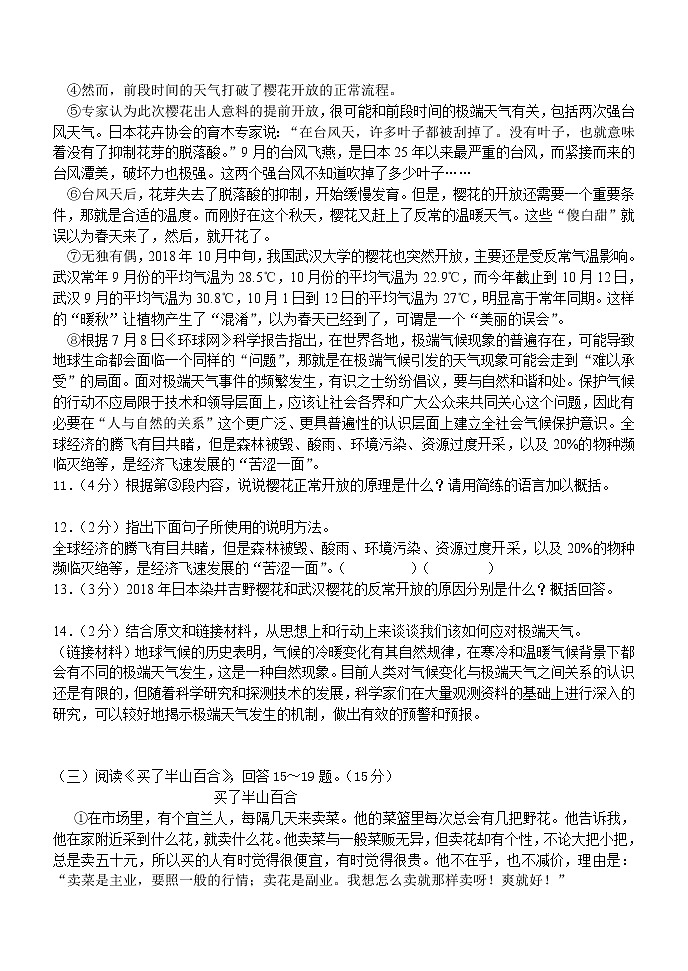 2021年黑龙江省哈尔滨市中考语文模拟题（四）（word版 含答案）03