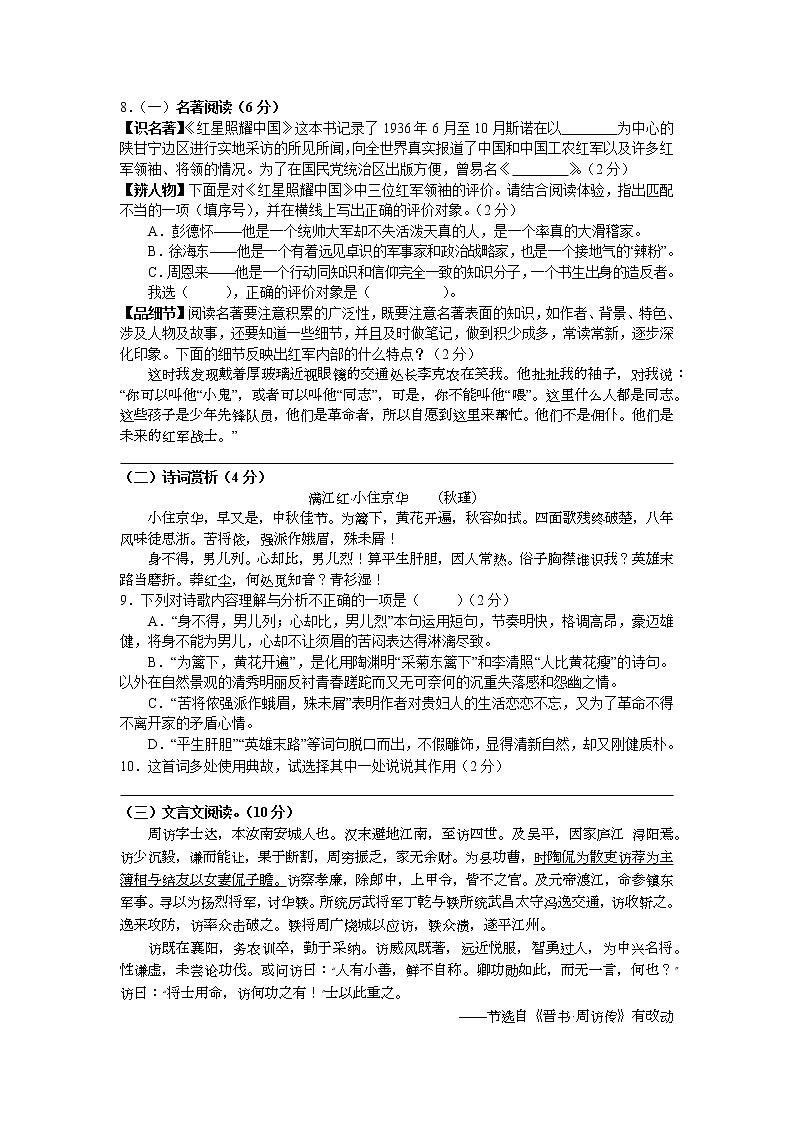 2021年湖北省谷城县中考模拟考试语文试题（二）（word版 含答案）03