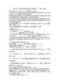 2021年广东省河源市紫金县中考模拟语文试题（二）（word版 含答案）