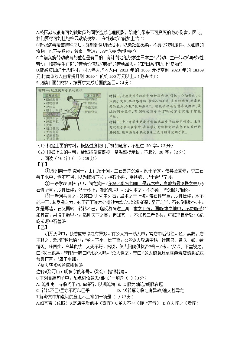 2021年广东省河源市紫金县中考模拟语文试题（二）（word版 含答案）02
