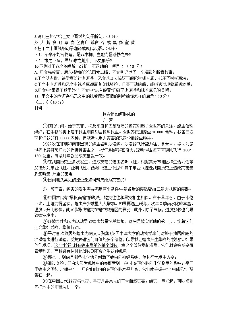 2021年广东省河源市紫金县中考模拟语文试题（二）（word版 含答案）03