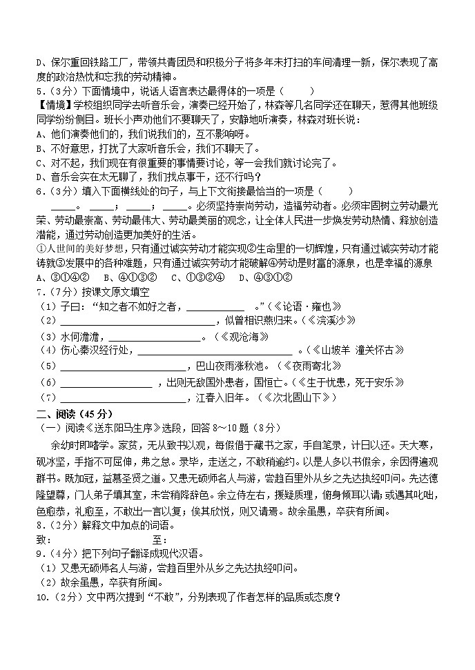 2021年黑龙江省哈尔滨市中考语文模拟题（一）（word版 含答案）02
