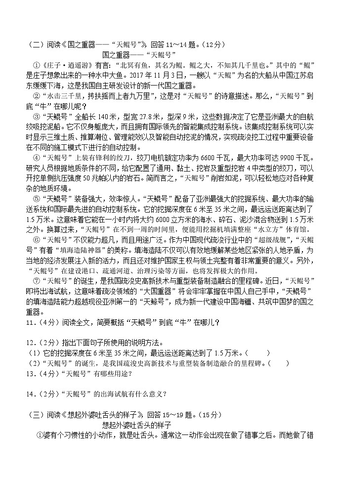 2021年黑龙江省哈尔滨市中考语文模拟题（一）（word版 含答案）03