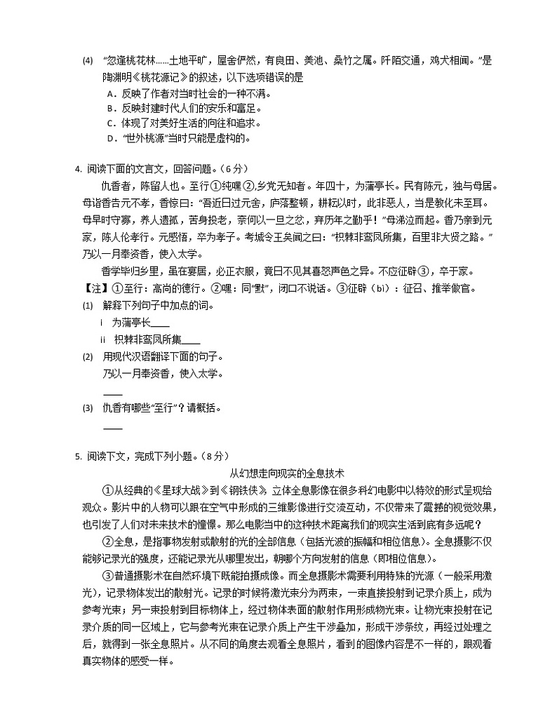 2021年上海市中考全真模拟语文试卷（三）（word版 含答案）02