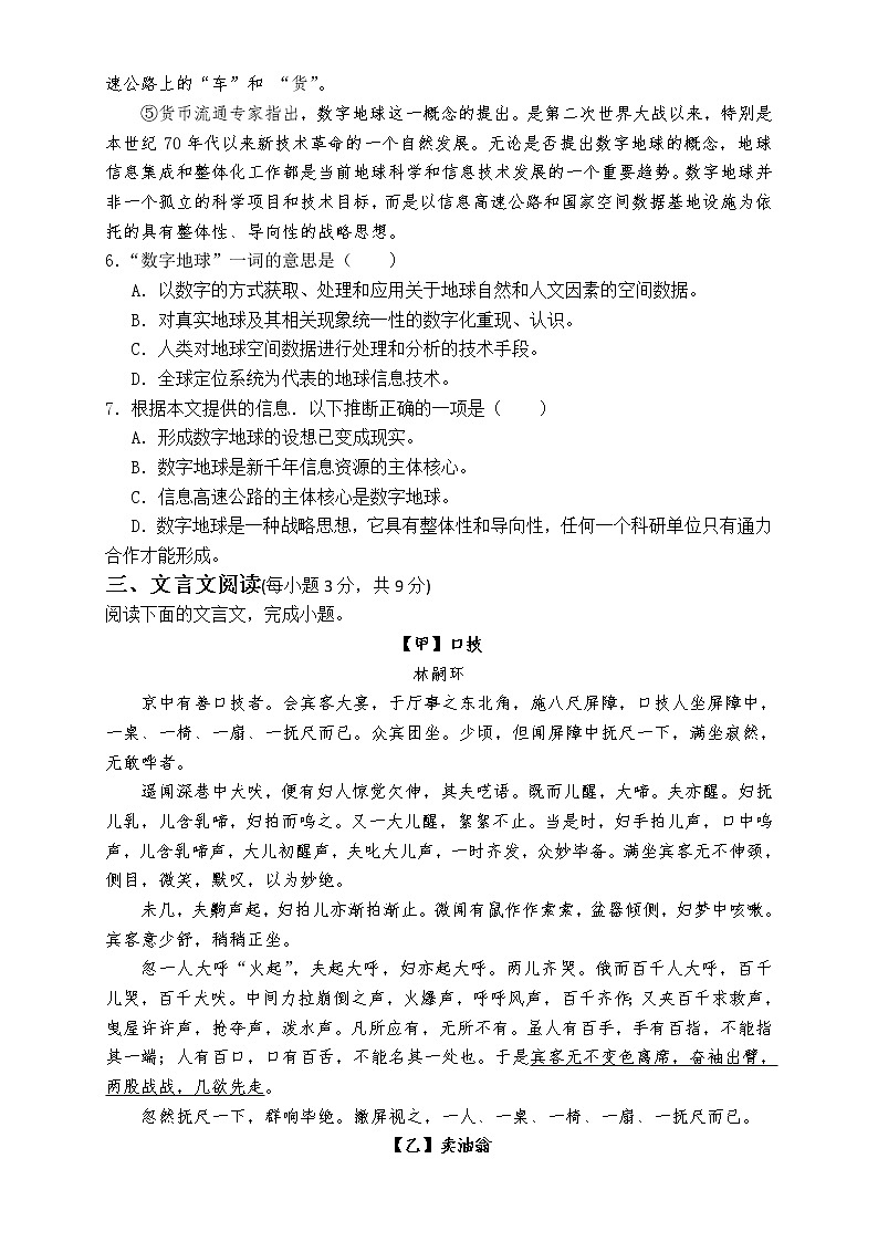 四川省渠县三江中学2020-2021学年七年级下学期第三次月考语文测试题（word版有答案）03