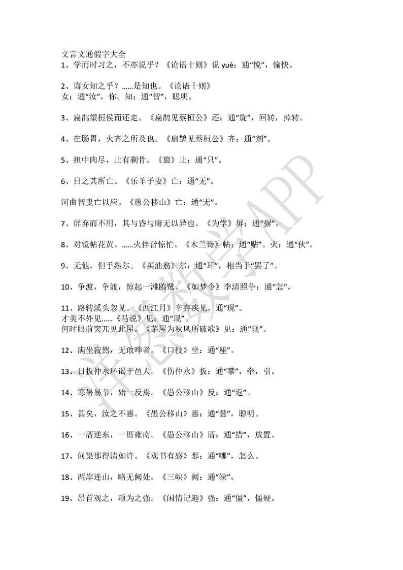 初中语文文言文通假字大全第2页