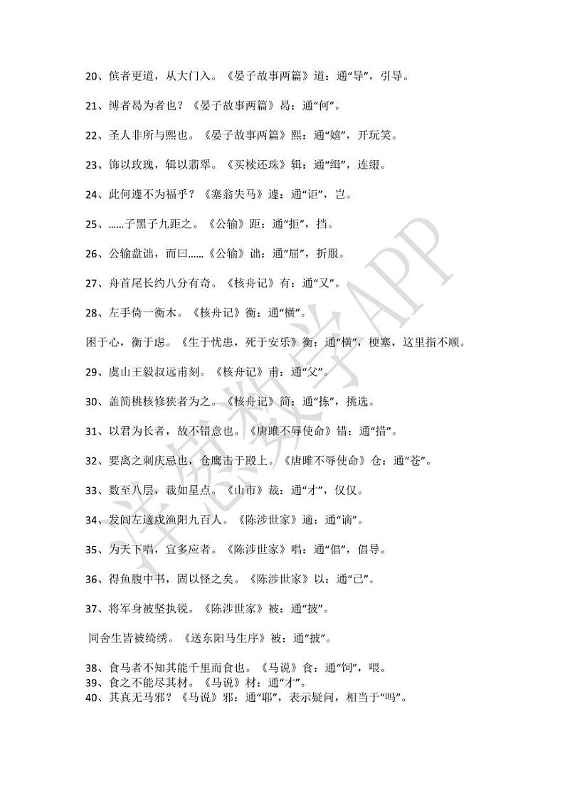 初中语文文言文通假字大全第3页