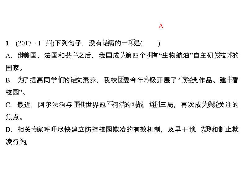 专题三　句　子 第一节　病句的判断与修改第3页