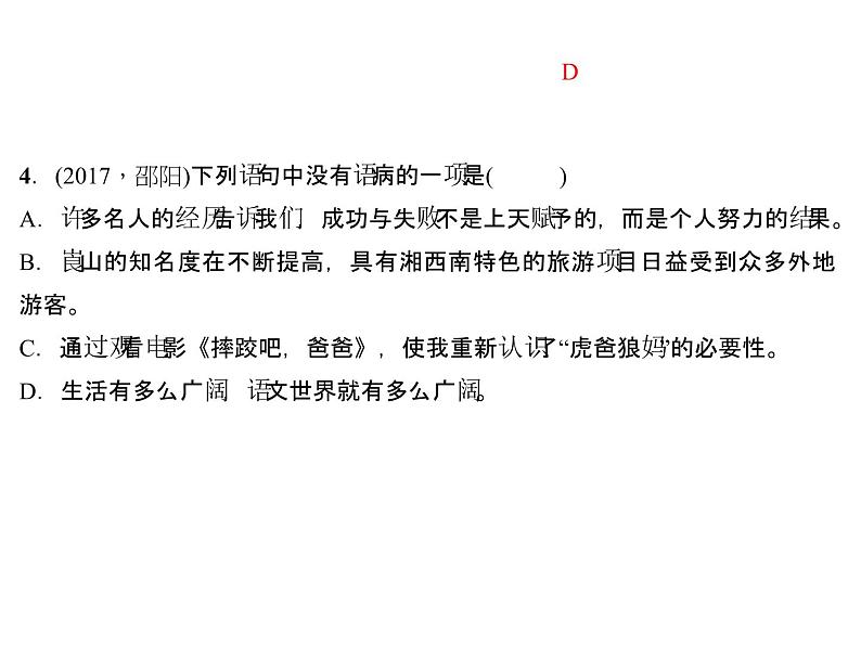 专题三　句　子 第一节　病句的判断与修改第6页