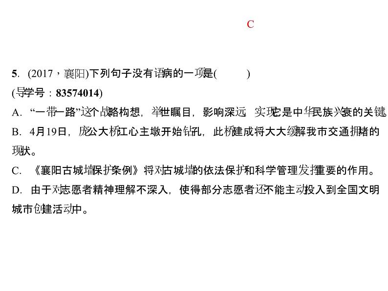 专题三　句　子 第一节　病句的判断与修改第7页