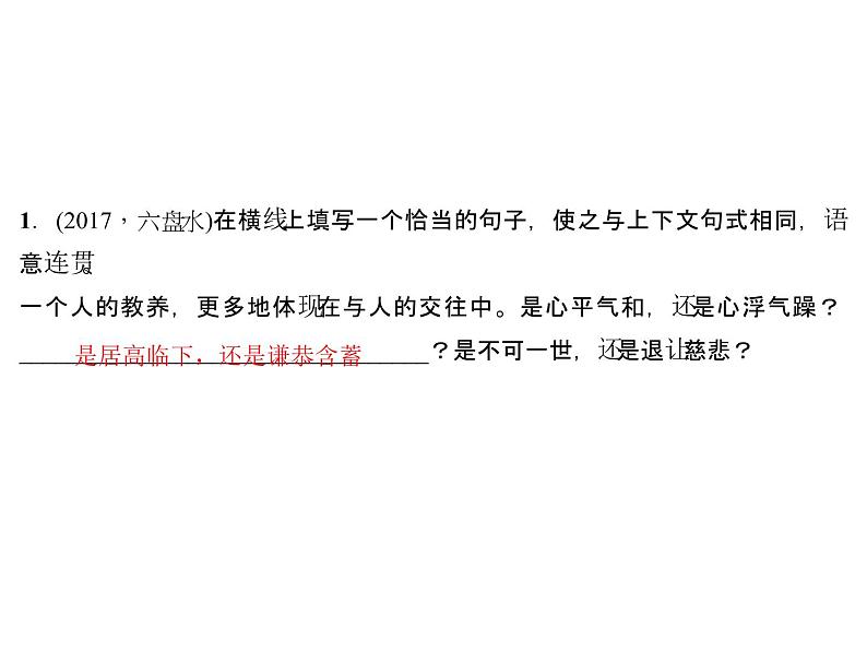 专题三　句　子 第三节　仿写、对联、广告、标语03