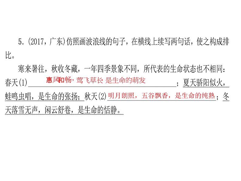 专题三　句　子 第三节　仿写、对联、广告、标语06