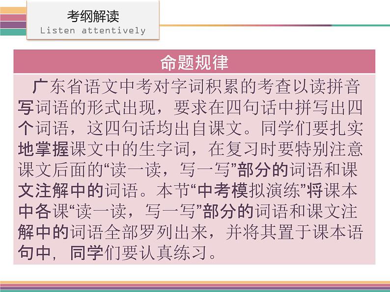 广东中山市卓雅外国语学校2017-2018学年-中考语文专题复习课件-第二节  字词积累(共226张PPT)05