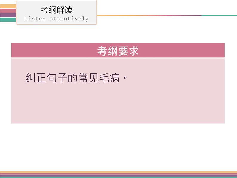 广东中山市卓雅外国语学校2017-2018学年-中考语文专题复习课件-第四节  修改病句(共122张PPT)04
