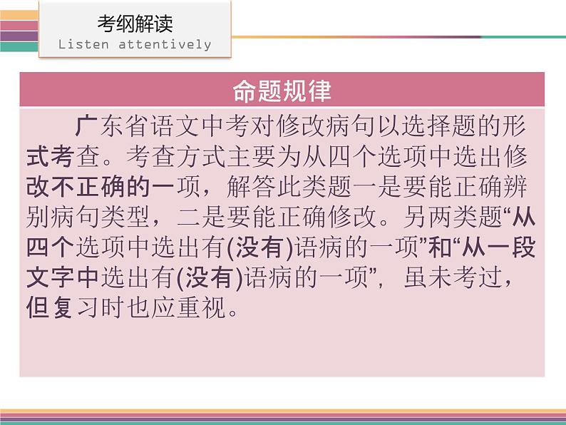 广东中山市卓雅外国语学校2017-2018学年-中考语文专题复习课件-第四节  修改病句(共122张PPT)05