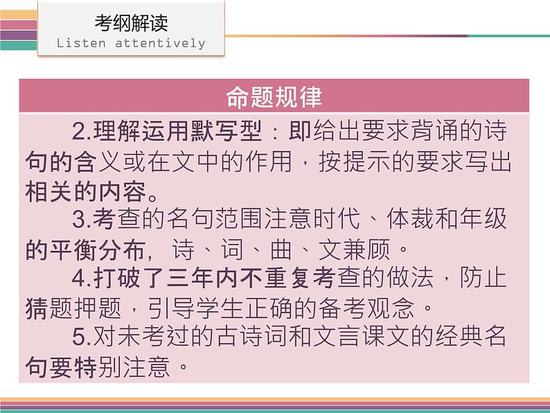 广东中山市卓雅外国语学校2017-2018学年-中考语文专题复习课件-第一节  古诗文默写(共243张PPT)06