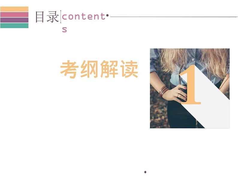 广东中山市卓雅外国语学校2017-2018学年-中考语文专题复习课件-第三节  词语运用(共139张PPT)03