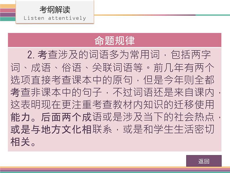 广东中山市卓雅外国语学校2017-2018学年-中考语文专题复习课件-第三节  词语运用(共139张PPT)06
