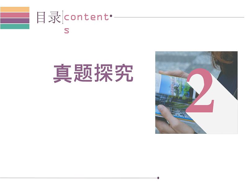 广东中山市卓雅外国语学校2017-2018学年-中考语文专题复习课件-第三节  词语运用(共139张PPT)07