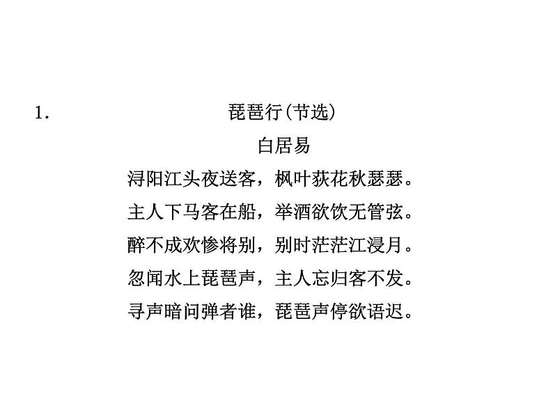 2018年菏泽市中考语文总复习课件：9年级上册 第三部分 诗词赏析(共15张PPT)第2页