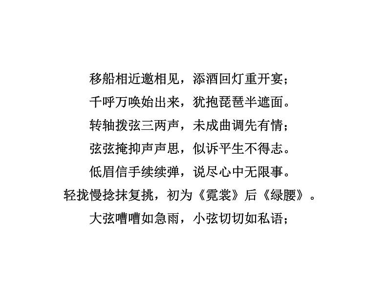 2018年菏泽市中考语文总复习课件：9年级上册 第三部分 诗词赏析(共15张PPT)第3页