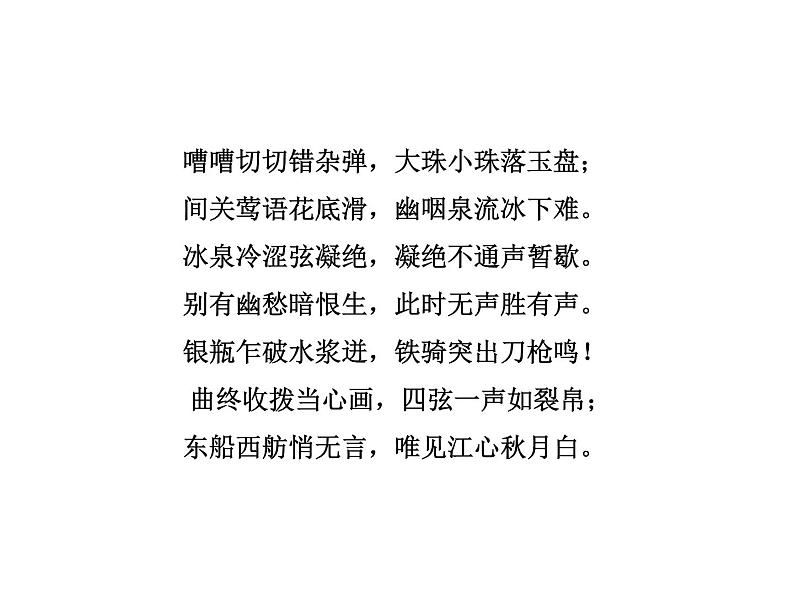 2018年菏泽市中考语文总复习课件：9年级上册 第三部分 诗词赏析(共15张PPT)第4页