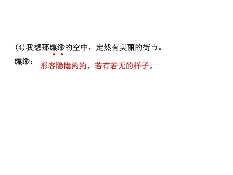 2018年菏泽市中考语文总复习课件：8年级上册 第一部分 字词及文化文学常识(共37张PPT)06