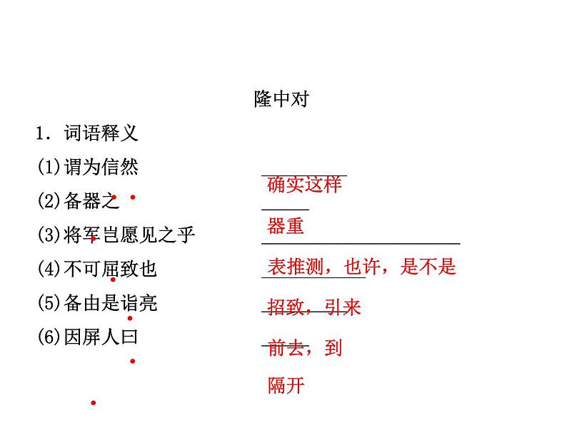 2018年菏泽市中考语文总复习课件：9年级下册 第四部分 文言知识(共59张PPT)第2页