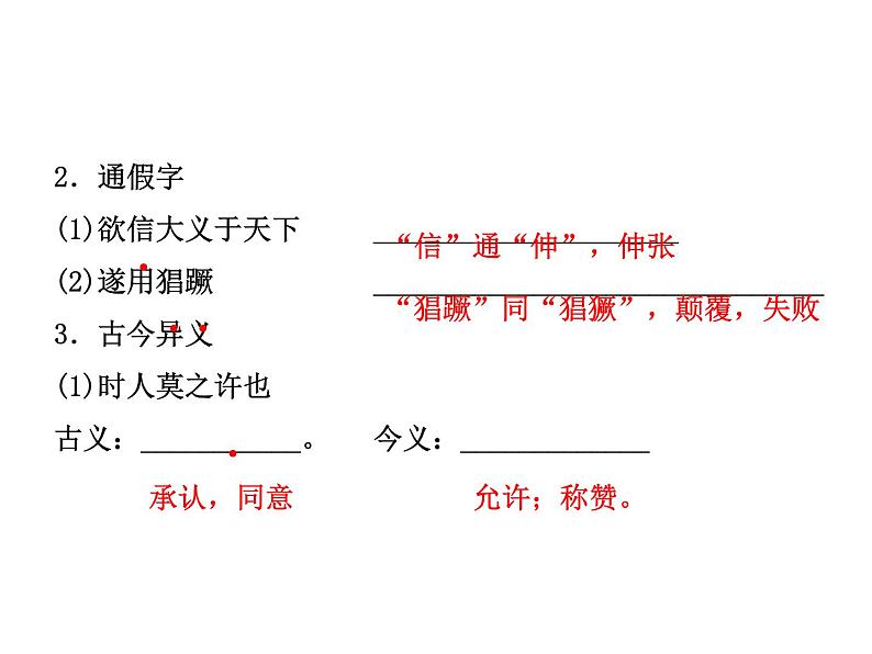 2018年菏泽市中考语文总复习课件：9年级下册 第四部分 文言知识(共59张PPT)第4页