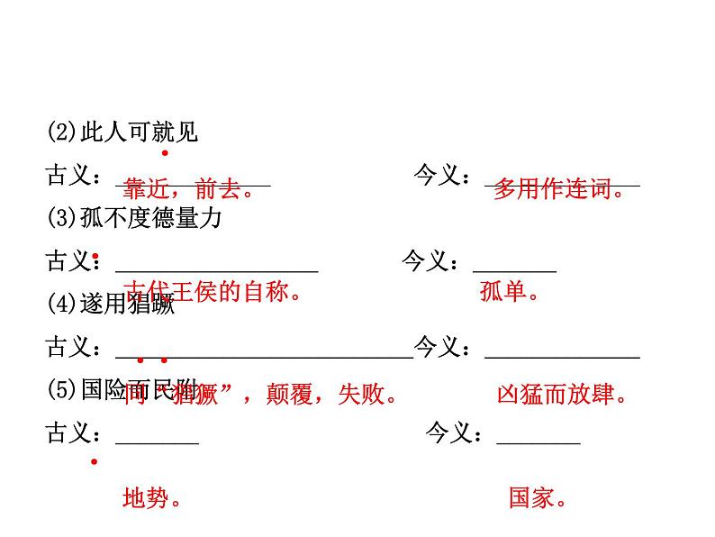 2018年菏泽市中考语文总复习课件：9年级下册 第四部分 文言知识(共59张PPT)第5页