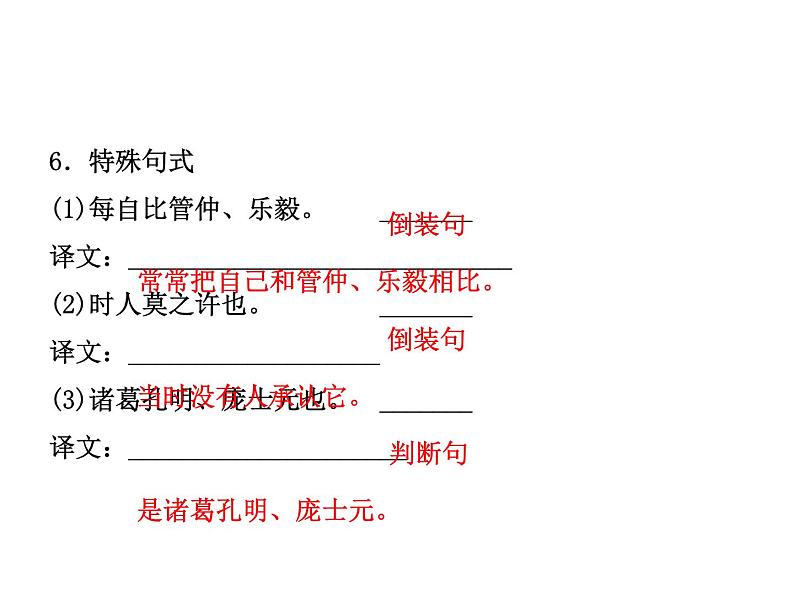 2018年菏泽市中考语文总复习课件：9年级下册 第四部分 文言知识(共59张PPT)第7页