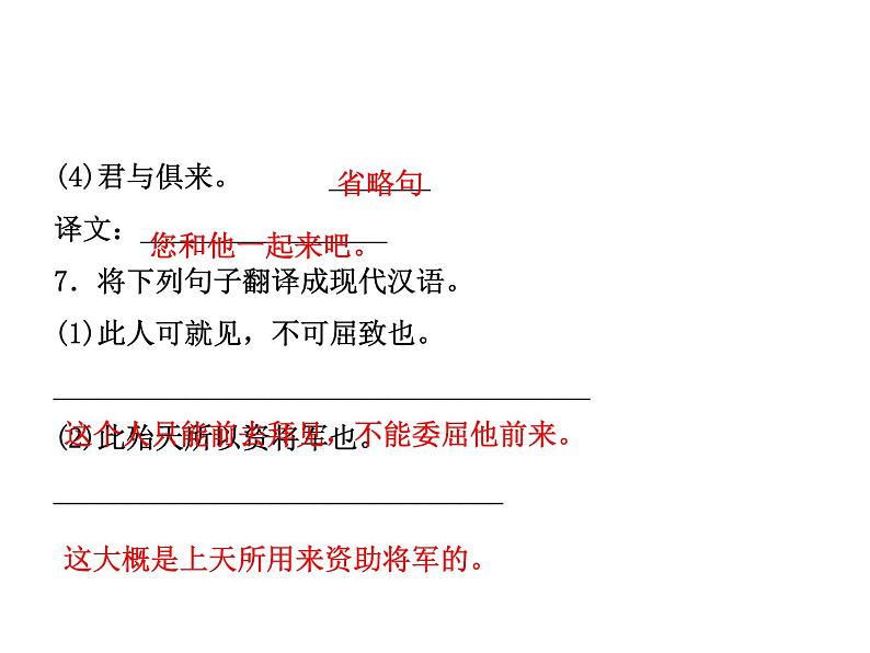 2018年菏泽市中考语文总复习课件：9年级下册 第四部分 文言知识(共59张PPT)第8页
