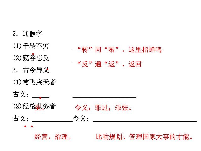 2018年菏泽市中考语文总复习课件：8年级下册 第四部分 文言知识(共82张PPT)第3页