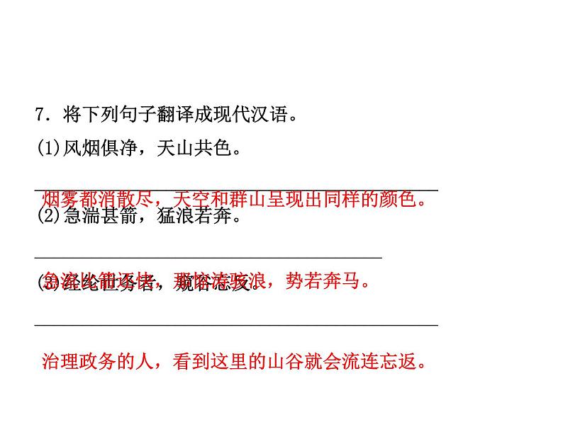 2018年菏泽市中考语文总复习课件：8年级下册 第四部分 文言知识(共82张PPT)第6页