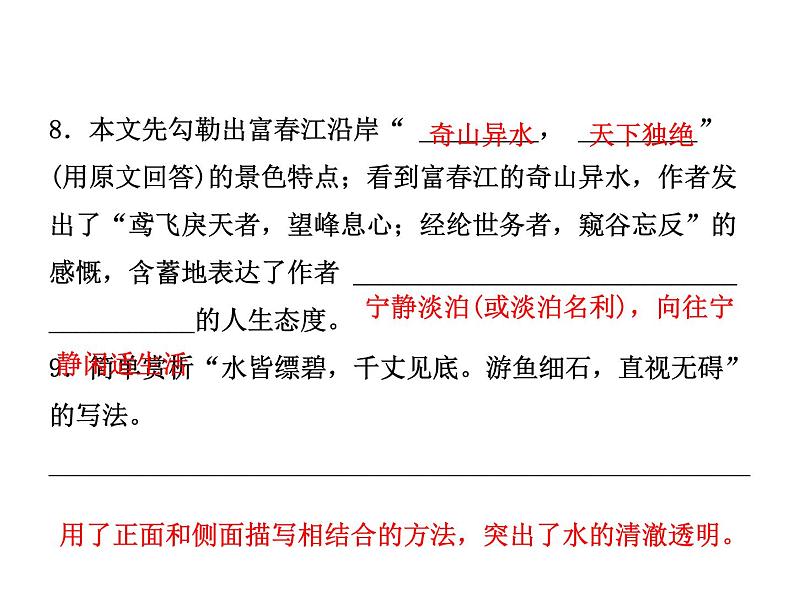2018年菏泽市中考语文总复习课件：8年级下册 第四部分 文言知识(共82张PPT)第7页