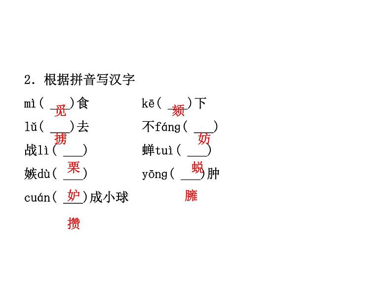 2018年菏泽市中考语文总复习课件：7年级上册 第一部分 字词及文化文学常识(共45张PPT)04