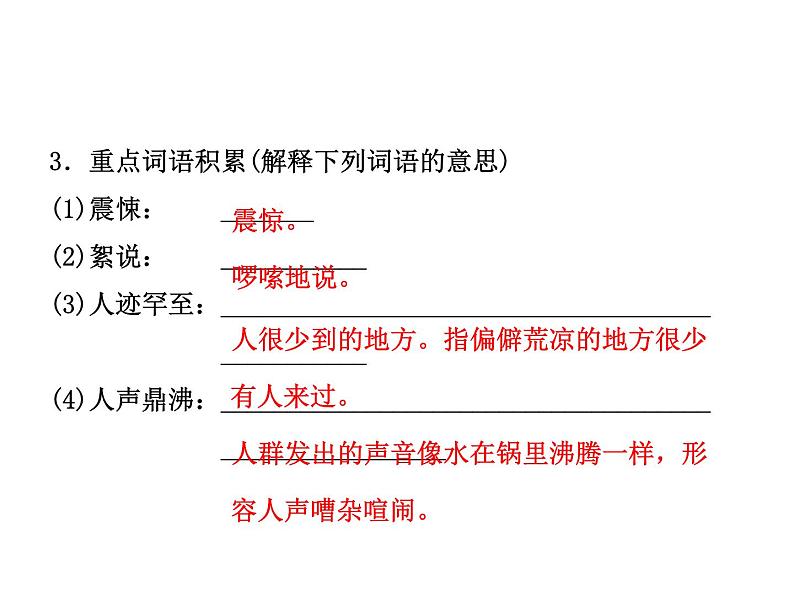 2018年菏泽市中考语文总复习课件：7年级上册 第一部分 字词及文化文学常识(共45张PPT)05