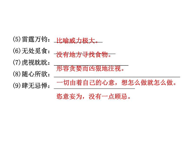 2018年菏泽市中考语文总复习课件：7年级上册 第一部分 字词及文化文学常识(共45张PPT)06