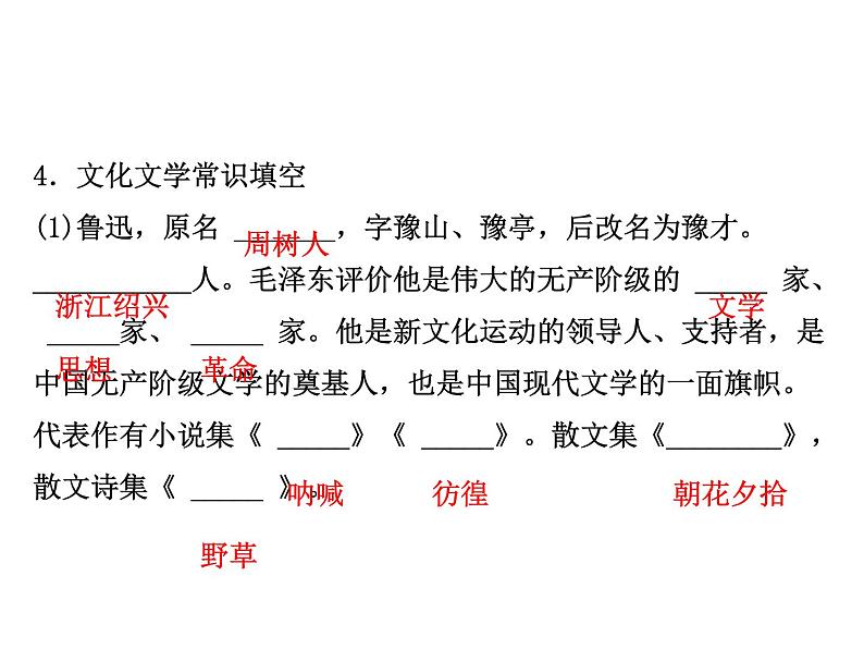 2018年菏泽市中考语文总复习课件：7年级上册 第一部分 字词及文化文学常识(共45张PPT)07