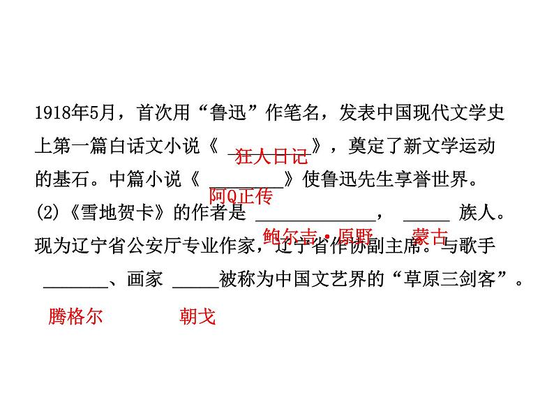 2018年菏泽市中考语文总复习课件：7年级上册 第一部分 字词及文化文学常识(共45张PPT)08