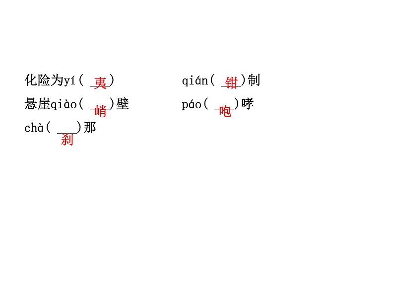 2018年菏泽市中考语文总复习课件：7年级下册 第一部分 字词及文化文学常识(共42张PPT)04