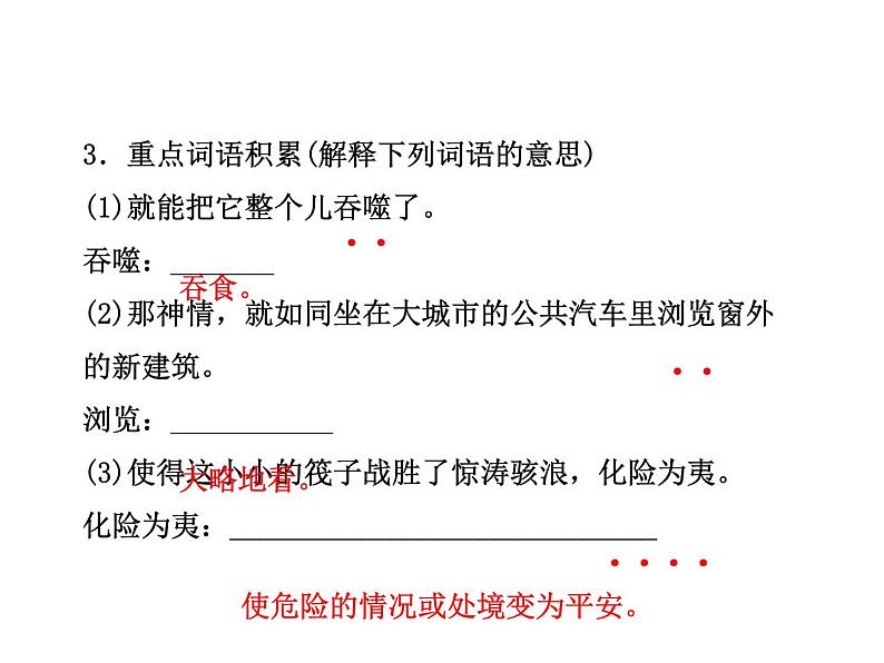 2018年菏泽市中考语文总复习课件：7年级下册 第一部分 字词及文化文学常识(共42张PPT)05