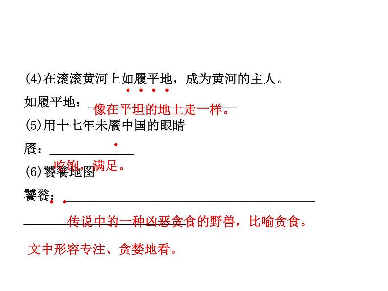 2018年菏泽市中考语文总复习课件：7年级下册 第一部分 字词及文化文学常识(共42张PPT)06