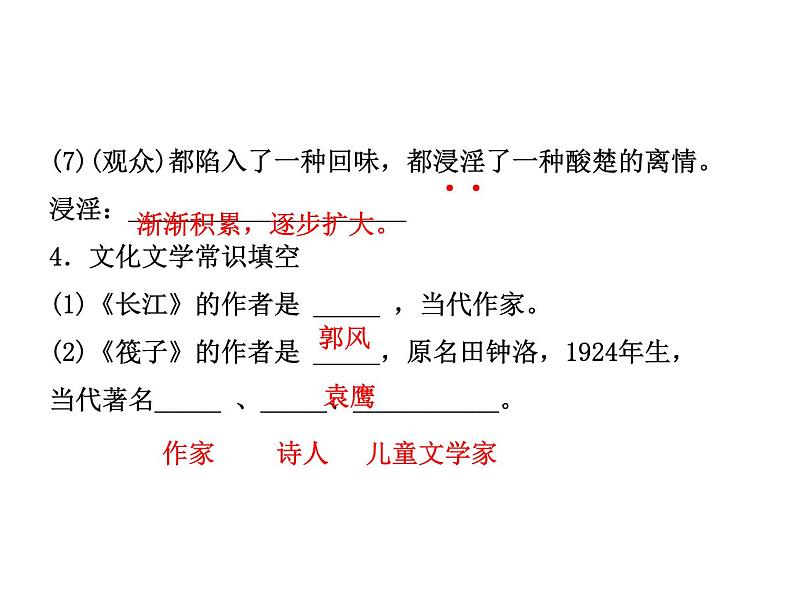 2018年菏泽市中考语文总复习课件：7年级下册 第一部分 字词及文化文学常识(共42张PPT)07